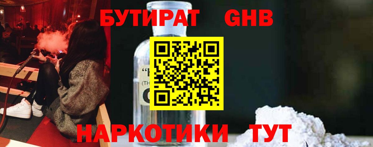 БУТИРАТ  Вход с VPN  Петрозаводск  Бутират BDO 33% 